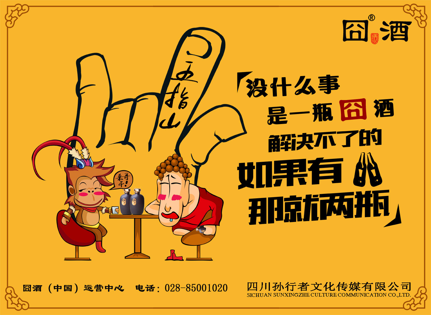 囧酒（五指山）宣传画.jpg