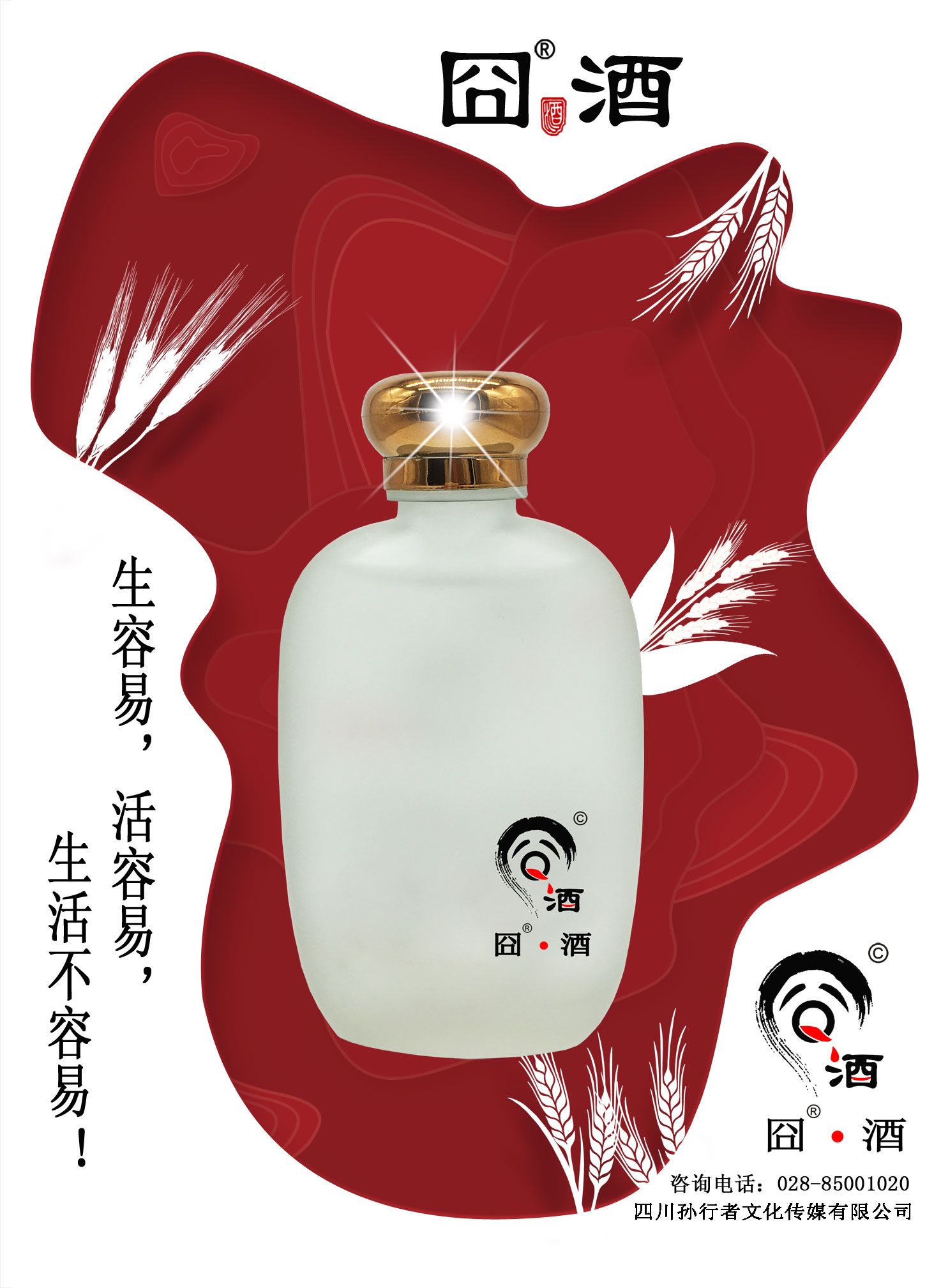 囧酒（磨砂）宣传画2.jpg